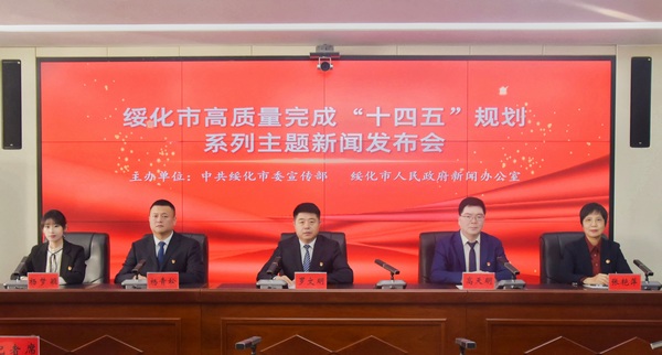 新闻发布会现场。图片由绥化市委宣传部提供