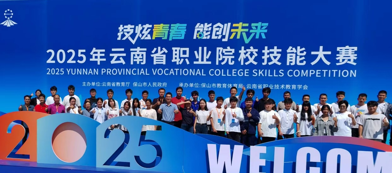 帮扶校长李志伟教授带队前往保山市参加云南省职业院校技能大赛。