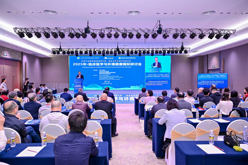 2025年临床医学与环境健康国际研讨会在三亚开幕。主办方供图