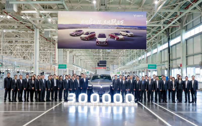 东风岚图成为首个达成30万辆规模的央国企高端新能源品牌。