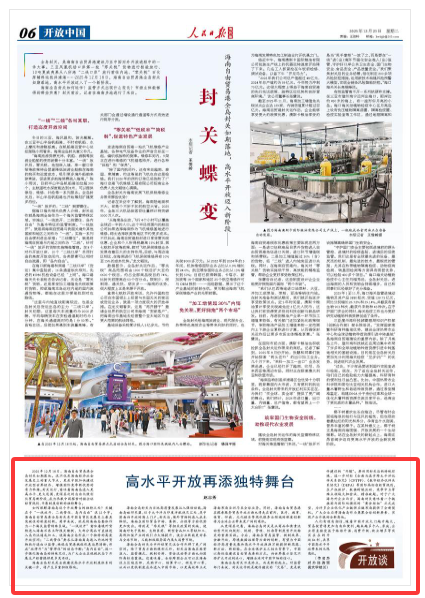 《人民日报海外版》(2025年12月23日 第 06 版)