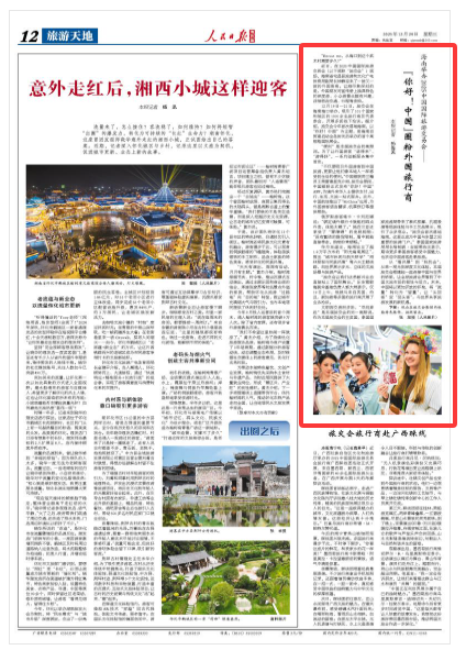 《人民日报海外版》（2025年12月24日 第 12 版）