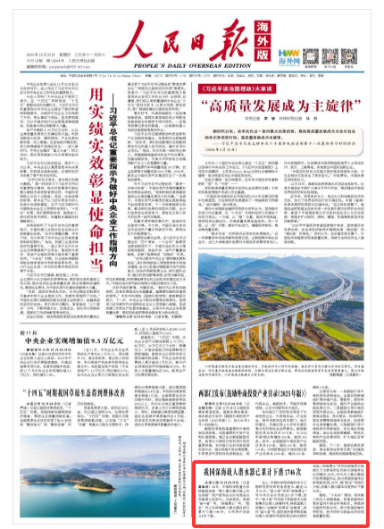 《人民日报海外版》（2025年12月25日 第 01 版）