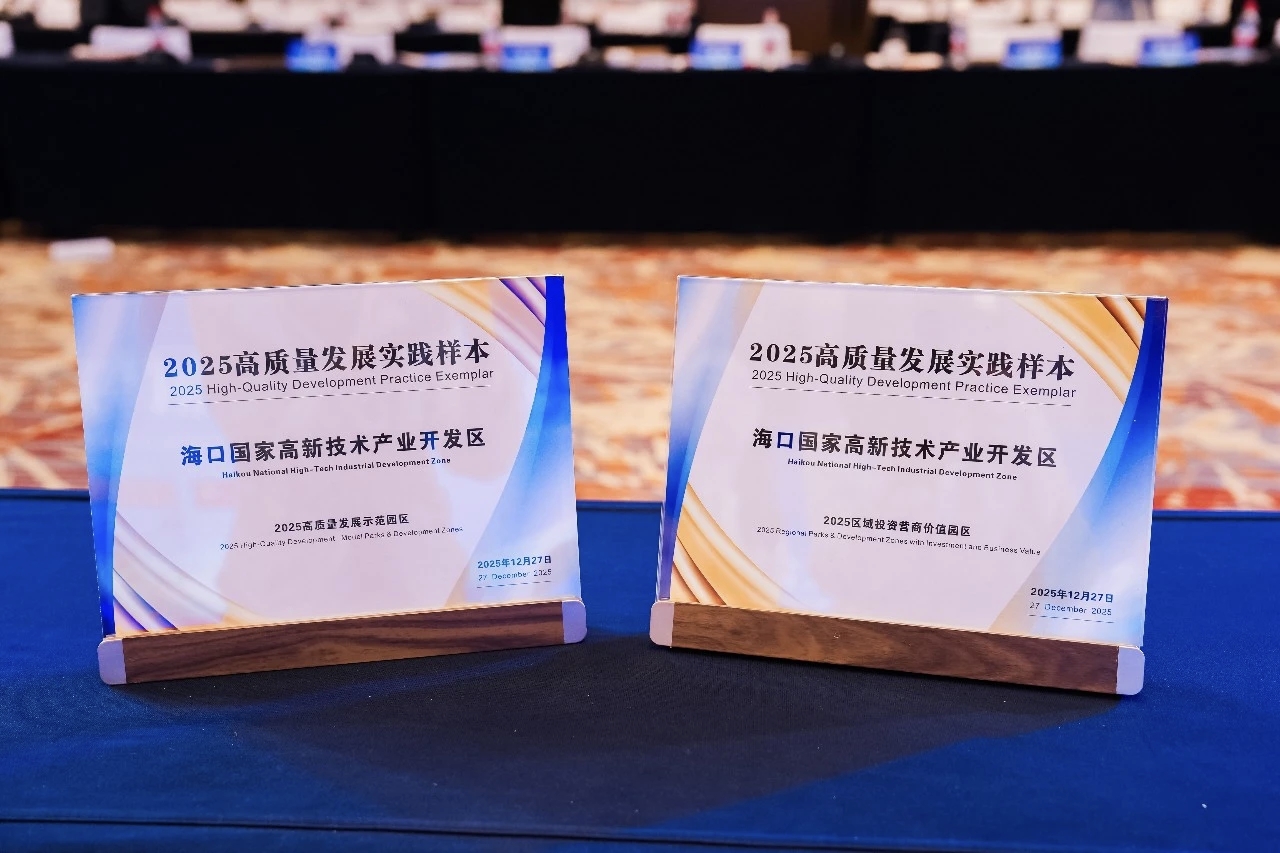 获奖证书。海口国家高新区管委会供图