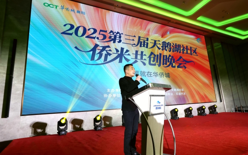 天鹅湖社区书记致辞。