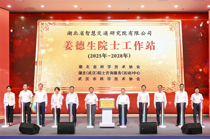 成立湖北省属国企首个院士工作站