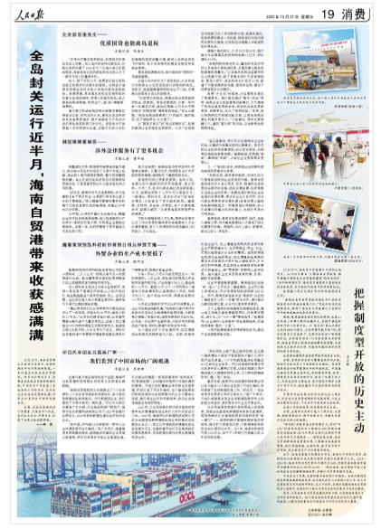 《人民日报》(2025年12月31日 第 19 版)