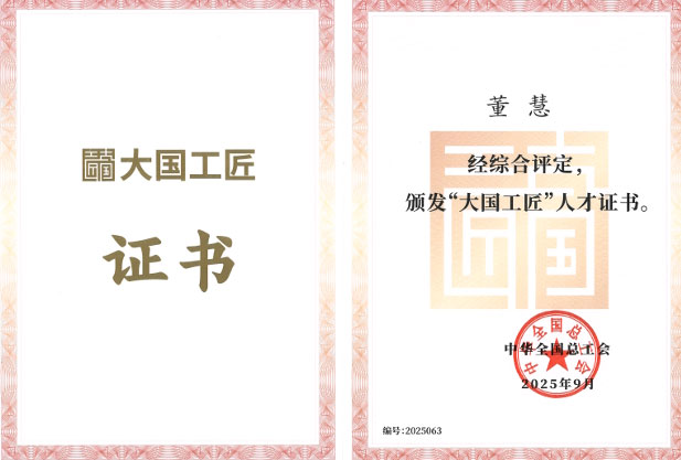 大国工匠证书