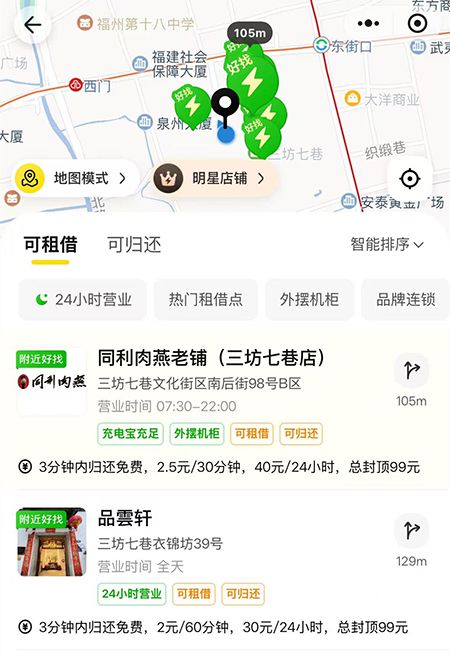 记者在福建省福州市鼓楼区南后街发现，不同门店内同品牌共享充电宝的计费规则存在差异。页面截图