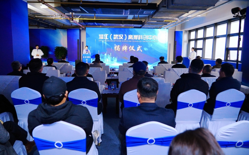 潜江（武汉）离岸科创中心揭牌仪式现场。关洪磊摄