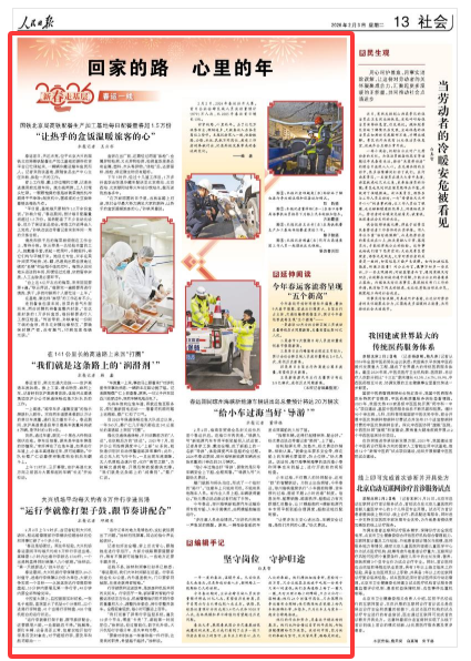 《人民日报》（2026年02月03日 第 13 版）